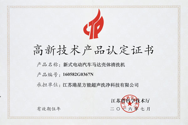 高新技術產品