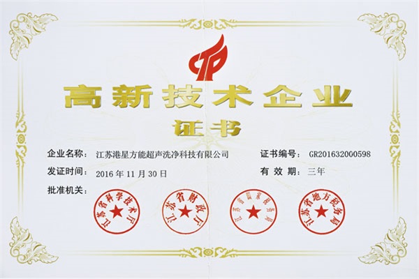 高新技術產品