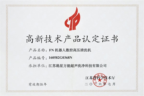 高新技術產品